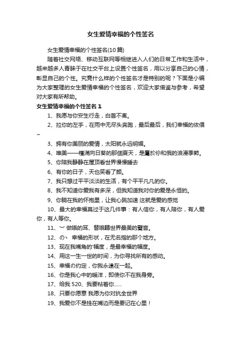 女生爱情幸福的个性签名
