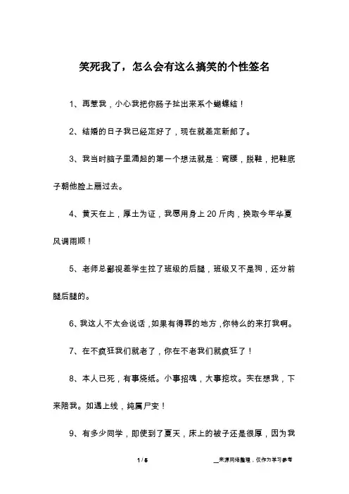 笑死我了,怎么会有这么搞笑的个性签名