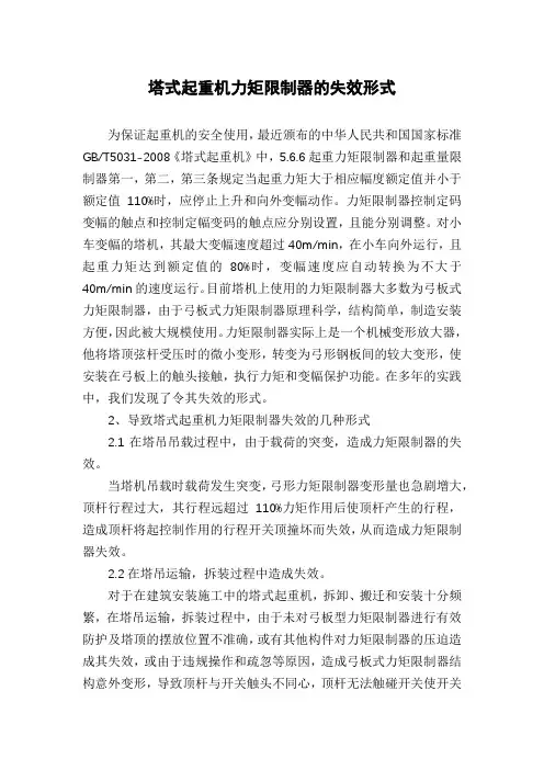 塔式起重机力矩限制器的失效形式