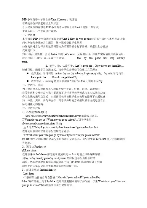 PEP小学英语六年级上册Unit 1 Lesson 1 说课稿