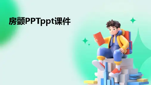 房颤PPTppt课件