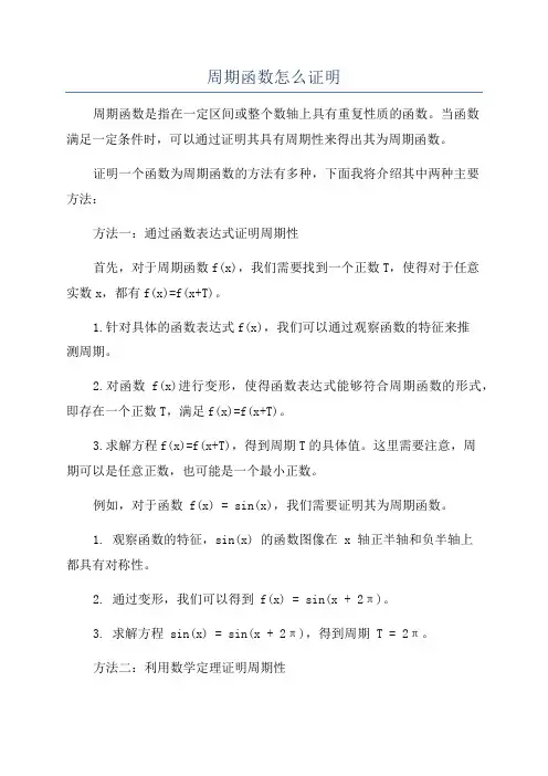 周期函数怎么证明
