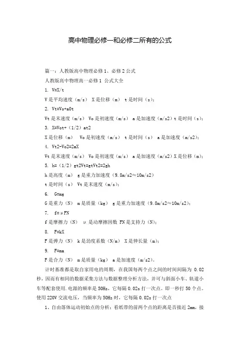 高中物理必修一和必修二所有的公式