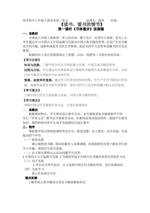 书林漫步说课稿