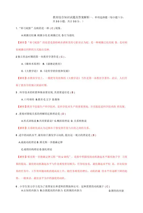 2023年教育综合知识试题及答案解析