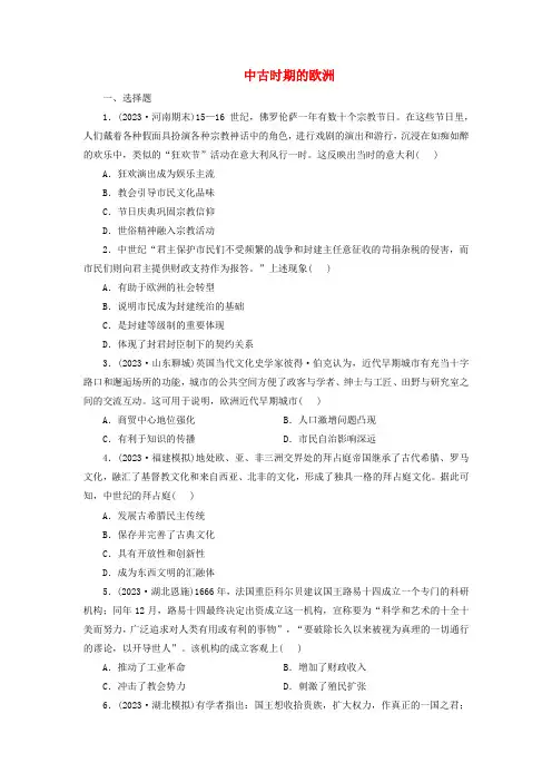 第3课 中古时期的欧洲同步练习(含答案)高一历史统编版(2019)必修中外历史纲要下册