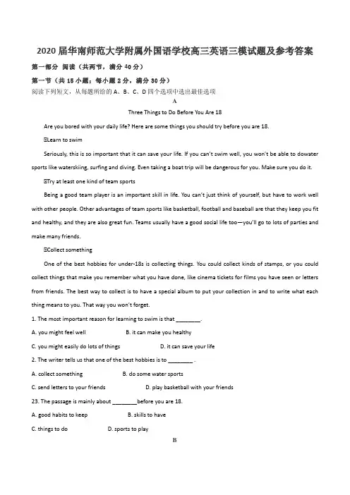 2020届华南师范大学附属外国语学校高三英语三模试题及参考答案