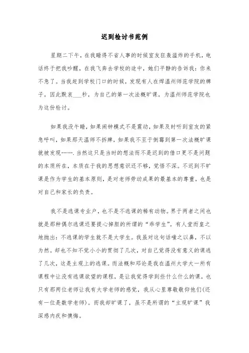 迟到检讨书范例(5篇)