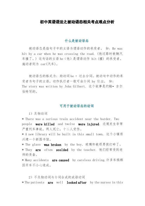 初中英语语法之被动语态相关考点难点分析