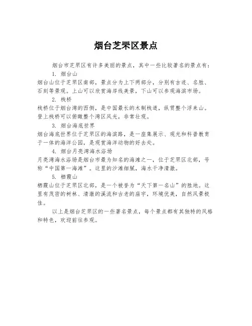 烟台芝罘区景点