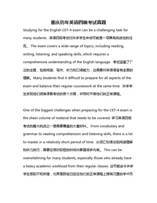 重庆历年英语四级考试真题