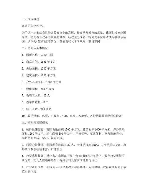 县示范园申请报告