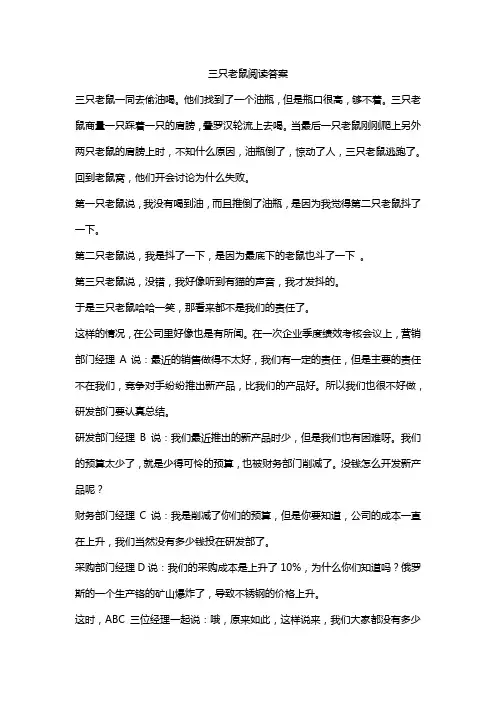 三只老鼠阅读答案
