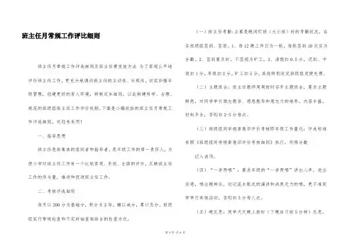 班主任月常规工作评比