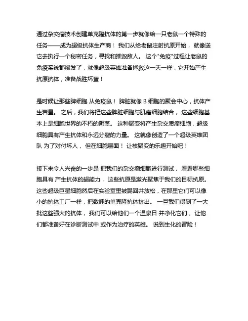 简述杂交瘤技术制备单克隆抗体的基本流程