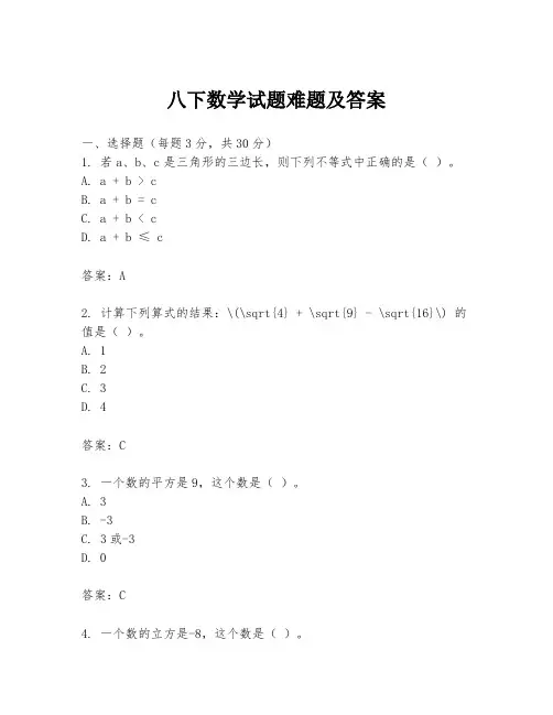 八下数学试题难题及答案