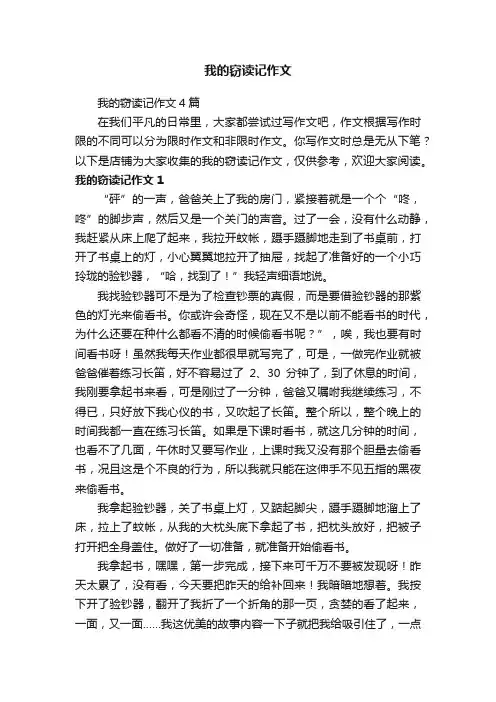 我的窃读记作文