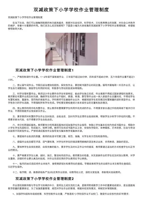 双减政策下小学学校作业管理制度