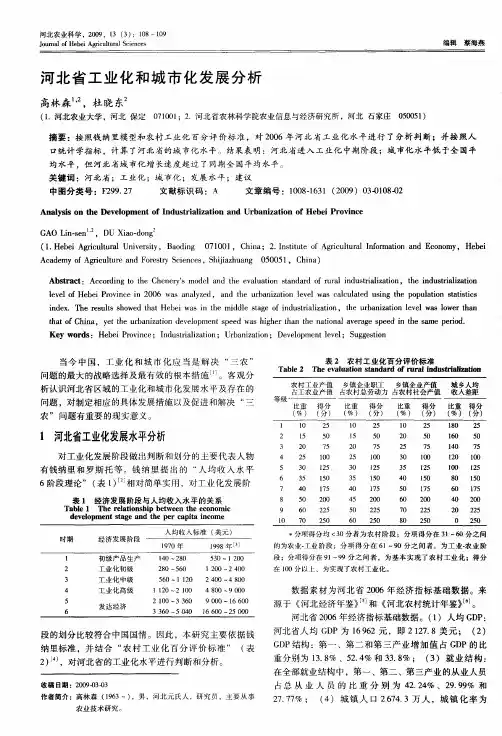 河北省工业化和城市化发展分析
