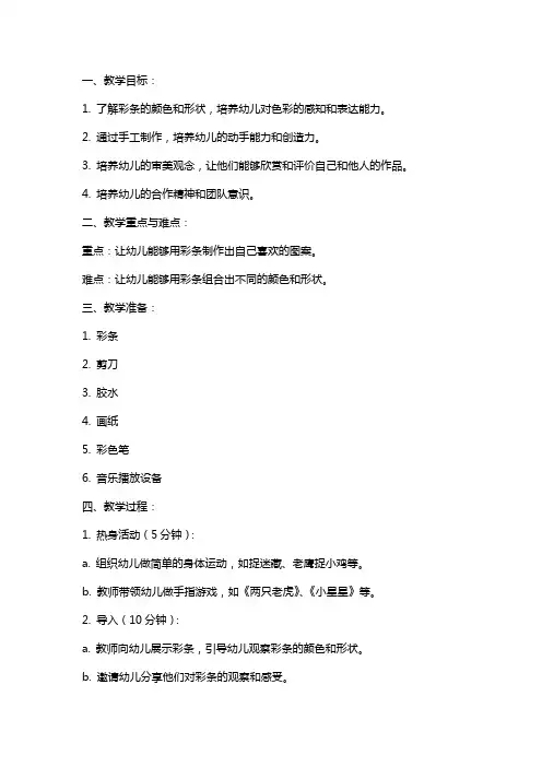 幼儿园小班美术教案《彩条的舞蹈》含反思