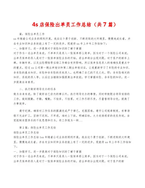 4s店保险出单员工作总结(共7篇)