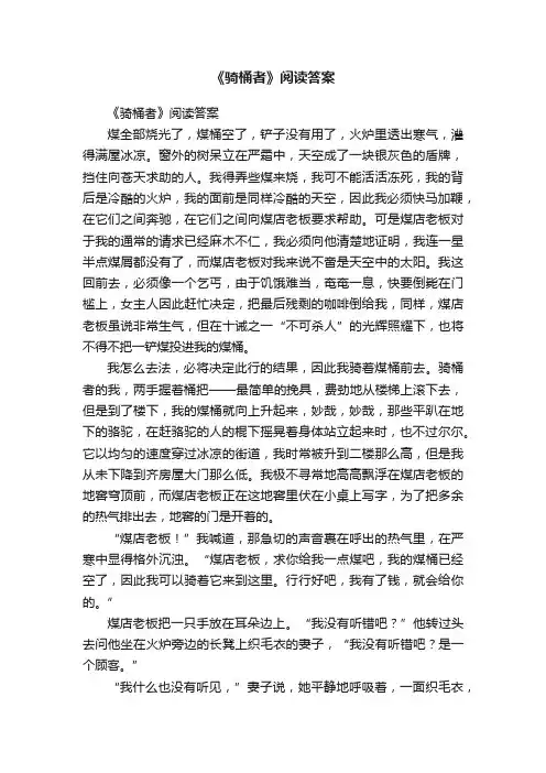 《骑桶者》阅读答案