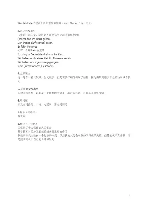 2018年考研复旦大学外国语言文学专业真题回忆(255德语)