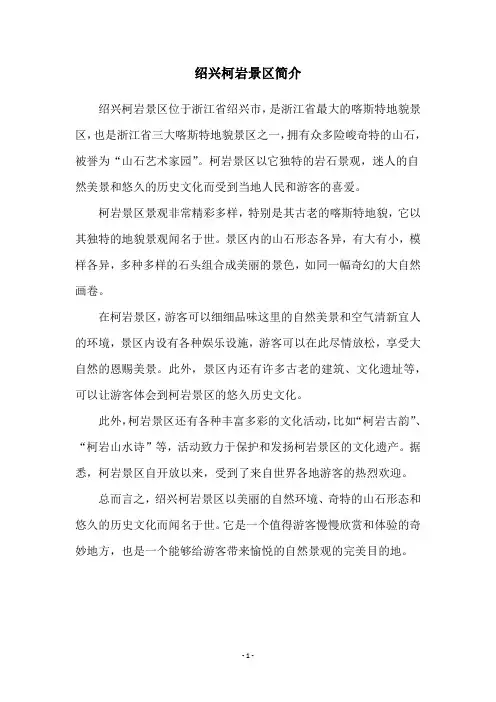 绍兴柯岩景区简介