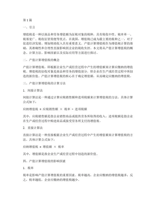 产值计算增值税(3篇)