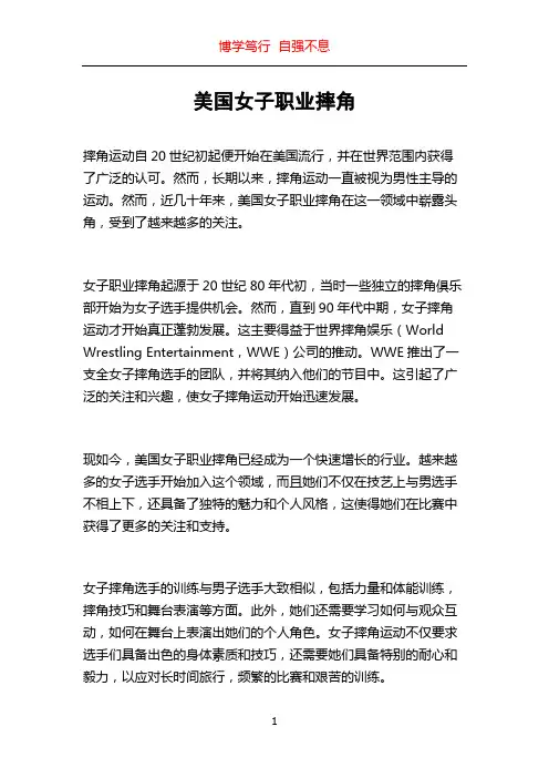 美国女子职业摔角