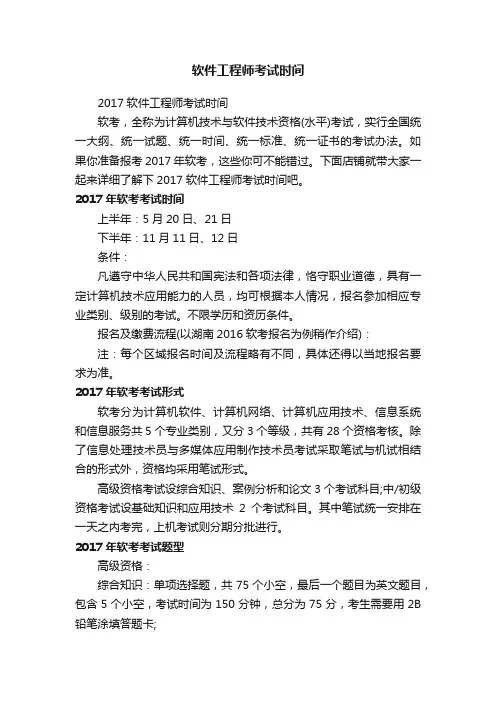 软件工程师考试时间