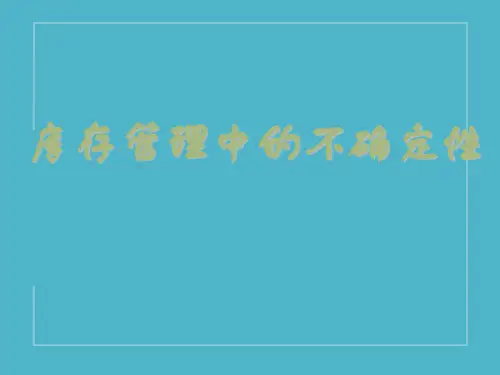 安全库存-.ppt