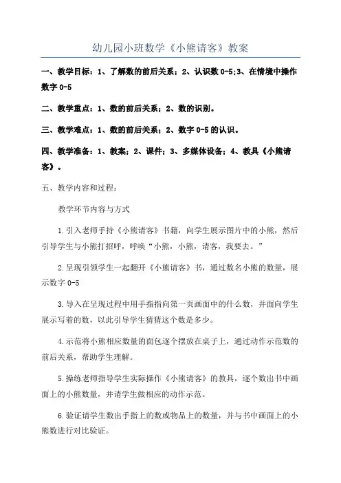 幼儿园小班数学《小熊请客》教案