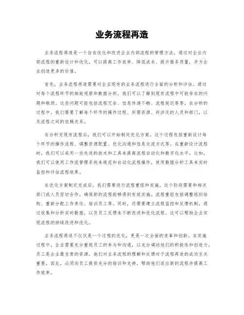 业务流程再造