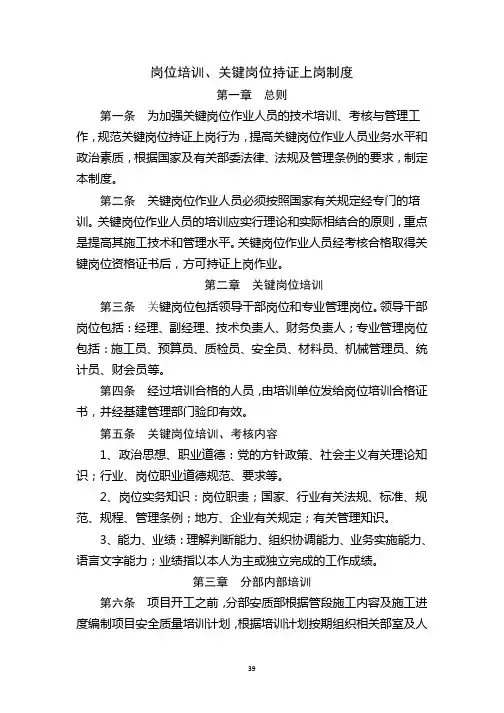 关键岗位持证上岗制度