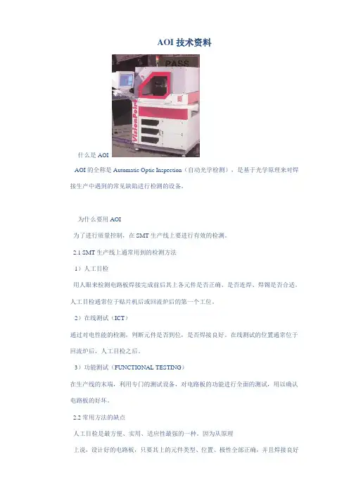 AOI技术资料