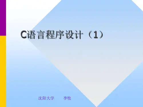 大一C语言实用课件