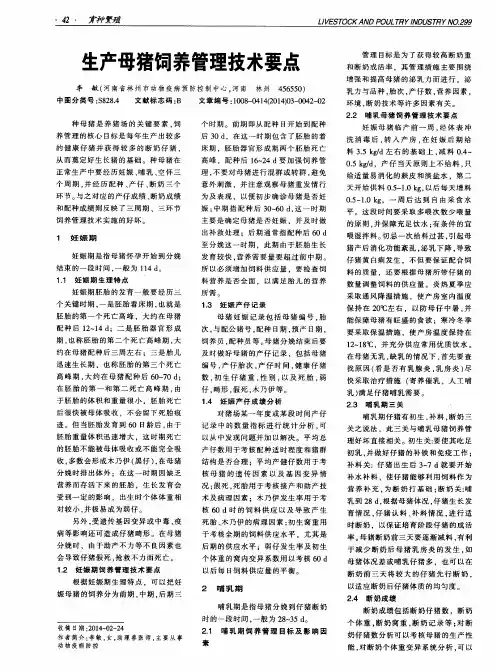 生产母猪饲养管理技术要点