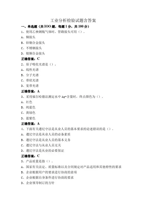 工业分析检验试题含答案