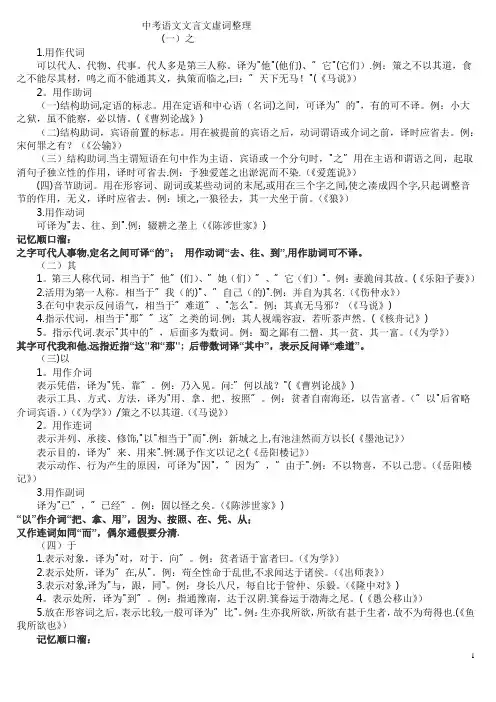 中考语文文言文虚词整理大全