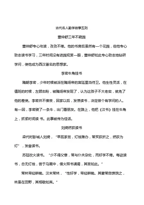 古代名人勤学故事五则