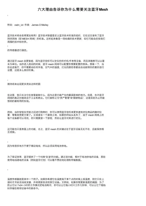六大理由告诉你为什么需要关注蓝牙Mesh