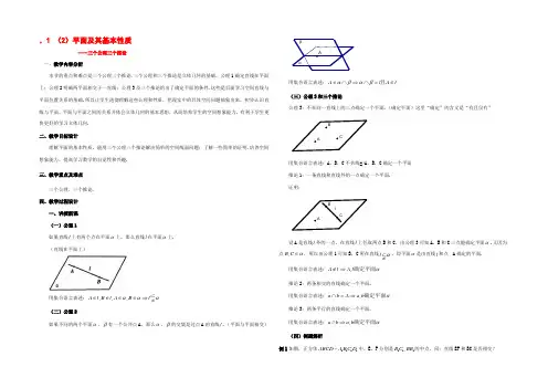 高三数学：14.1(平面及其基本性质)教案(2)(沪教版上) 教案
