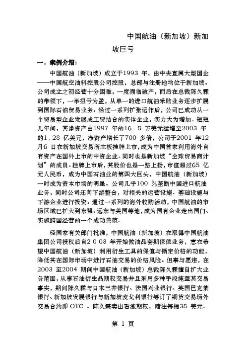 中海油新加坡巨亏案例分析