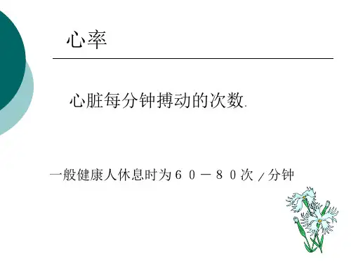 第三节人体内的物质运输PPT课件(初中科学)