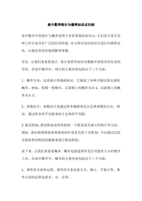 高中数学统计与概率知识点归纳