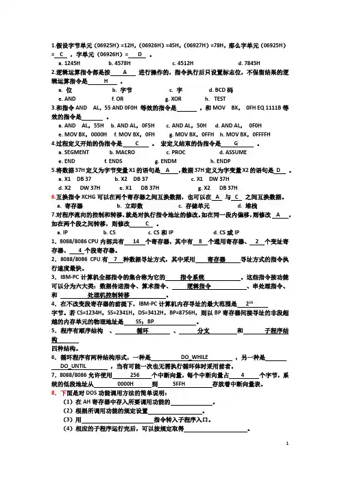 汇编语言程序设计习题