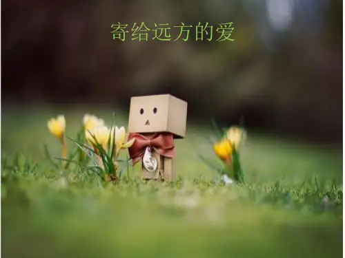写给异地恋