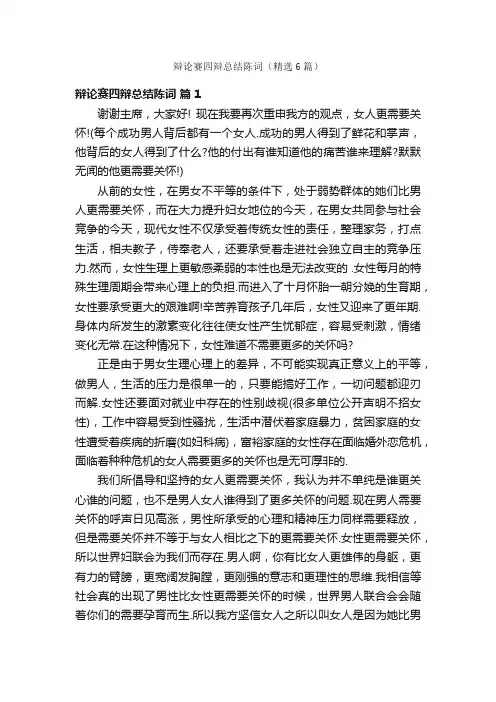 辩论赛四辩总结陈词（精选6篇）