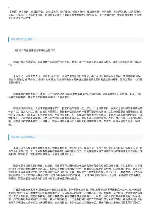 圣诞节的来历故事六篇